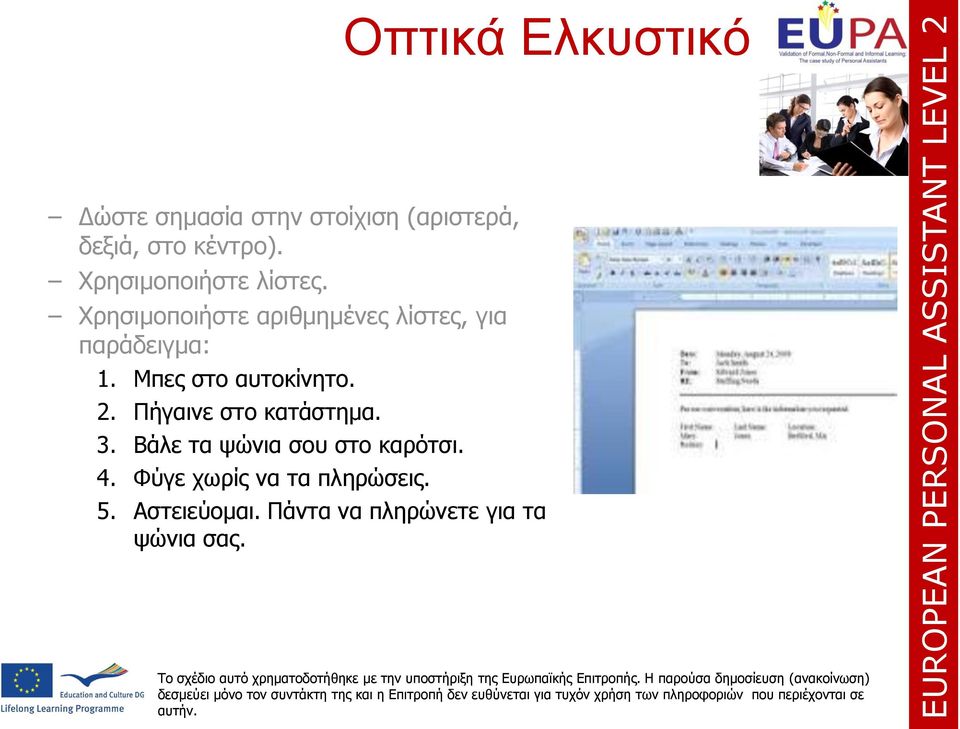 Μπες στο αυτοκίνητο. 2. Πήγαινε στο κατάστημα. 3. Βάλε τα ψώνια σου στο καρότσι.