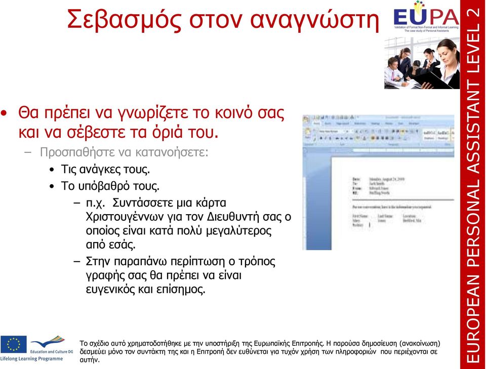 Συντάσσετε μια κάρτα Χριστουγέννων για τον Διευθυντή σας ο οποίος είναι κατά πολύ