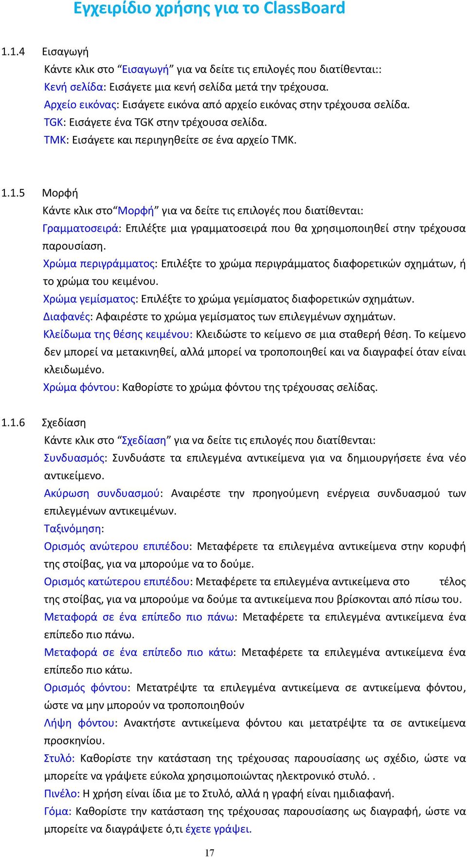 1.5 Μορφή Κάντε κλικ στο Μορφή για να δείτε τις επιλογές που διατίθενται: Γραμματοσειρά: Επιλέξτε μια γραμματοσειρά που θα χρησιμοποιηθεί στην τρέχουσα παρουσίαση.