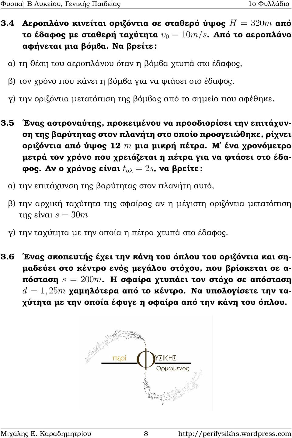 5 Ενας αστροναύτης, προκειµένου να προσδιορίσει την επιτάχυνση της ϐαρύτητας στον πλανήτη στο οποίο προσγειώθηκε, ϱίχνει οριζόντια από ύψος 12 m µια µικρή πέτρα.