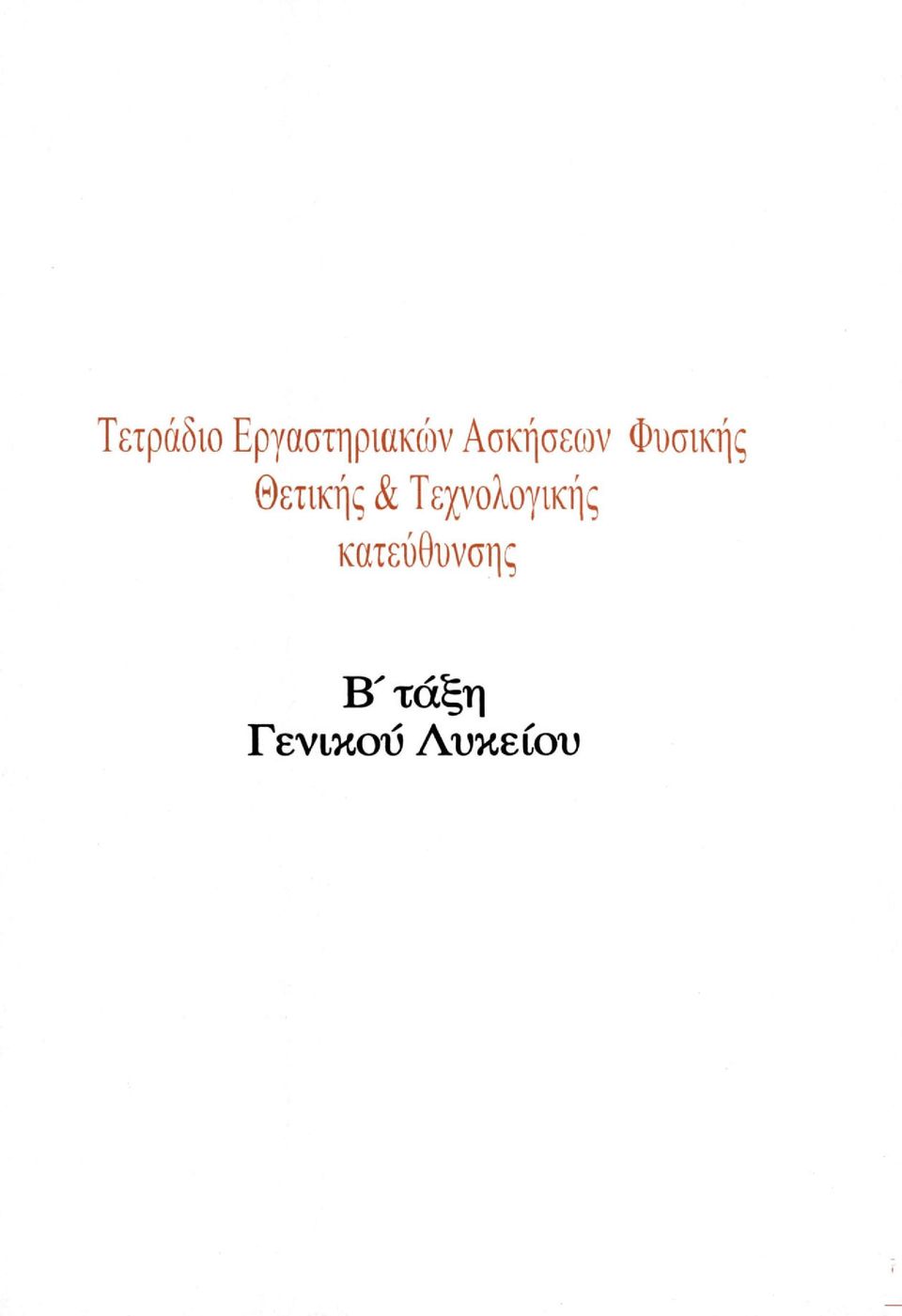 & Τεχνολογικής