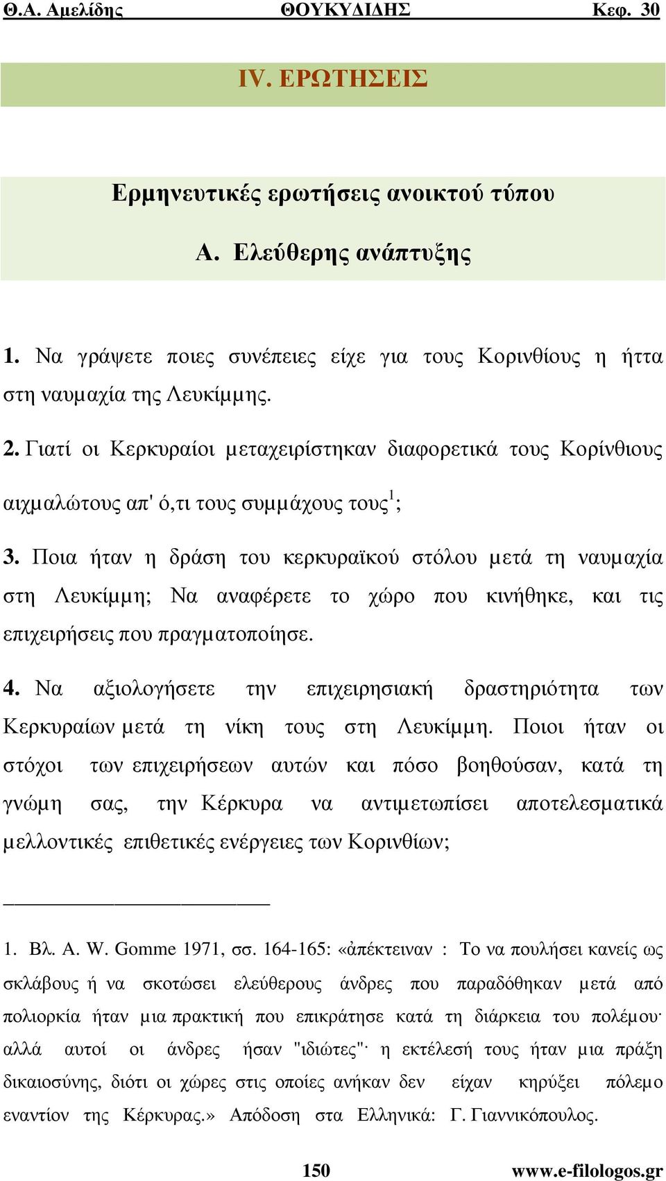 Ποια ήταν η δράση του κερκυραϊκού στόλου µετά τη ναυµαχία στη Λευκίµµη; Να αναφέρετε το χώρο που κινήθηκε, και τις επιχειρήσεις που πραγµατοποίησε. 4.