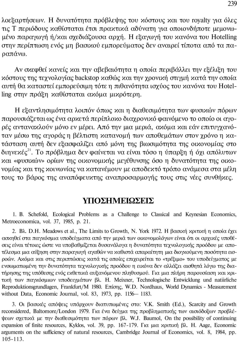 Αν σκεφθεί κανείς και την αβεβαιότητα η οποία περιβάλλει την εξέλιξη του κόστους της τεχνολογίας backstop καθώς και την χρονική στιγμή κατά την οποία αυτή θα καταστεί εμπορεύσιμη τότε η πιθανότητα