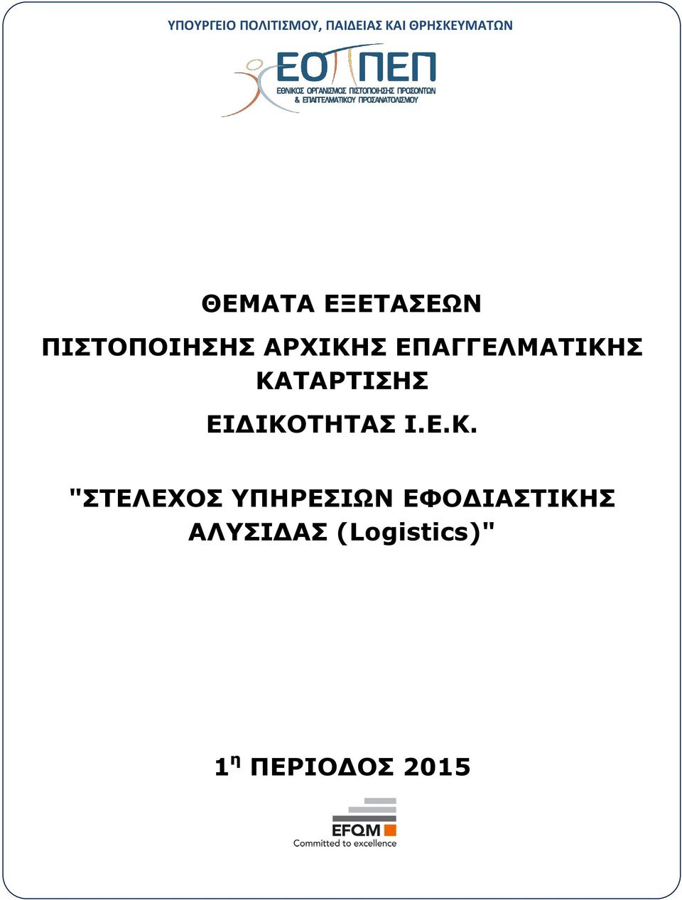 ΕΠΑΓΓΕΛΜΑΤΙΚΗ