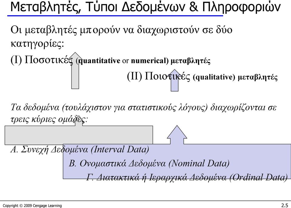 (τουλάχιστον για στατιστικούς λόγους) διαχωρίζονται σε τρεις κύριες ομάδες: Α.