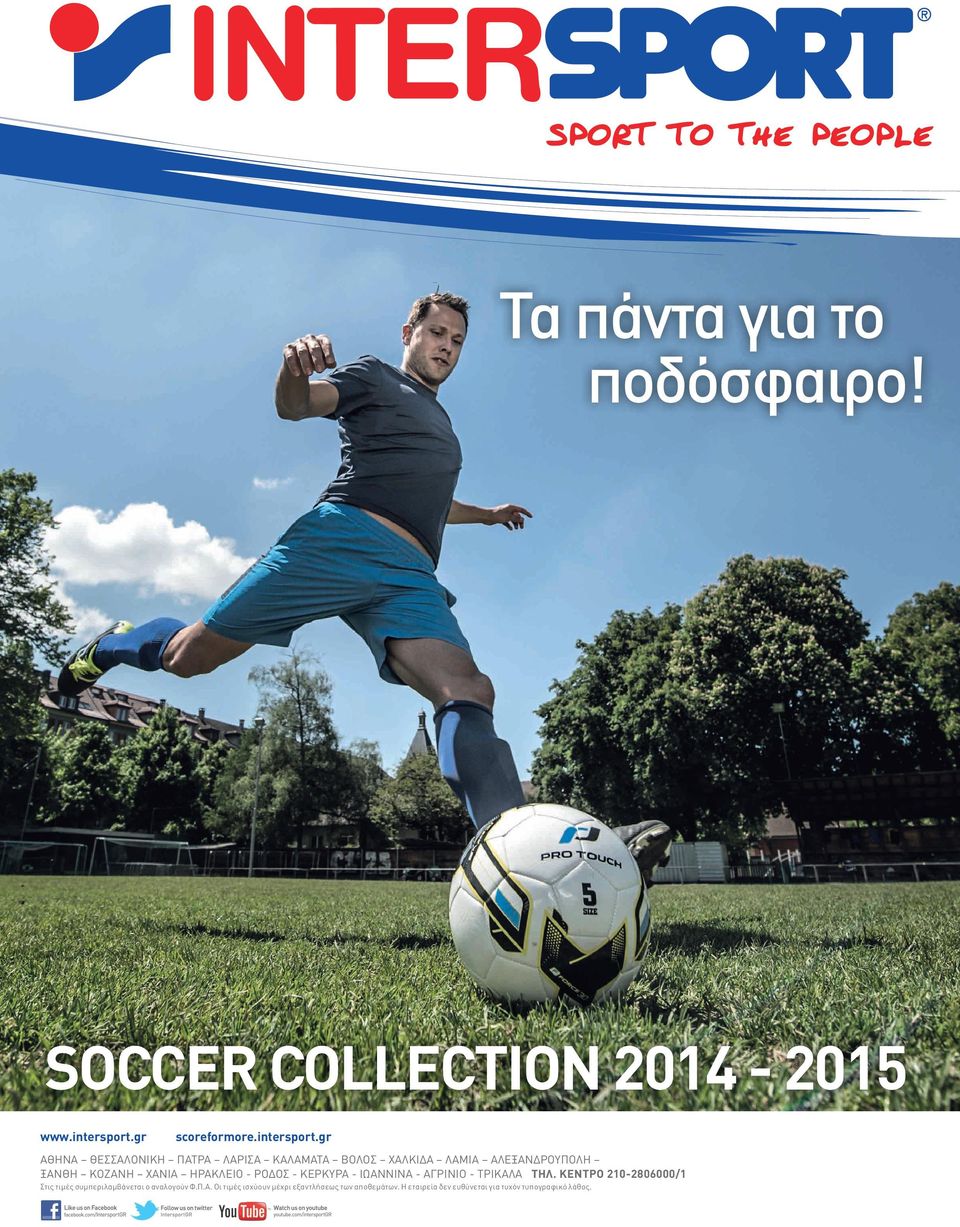 Τα πάντα για το ποδόσφαιρο! - PDF Free Download