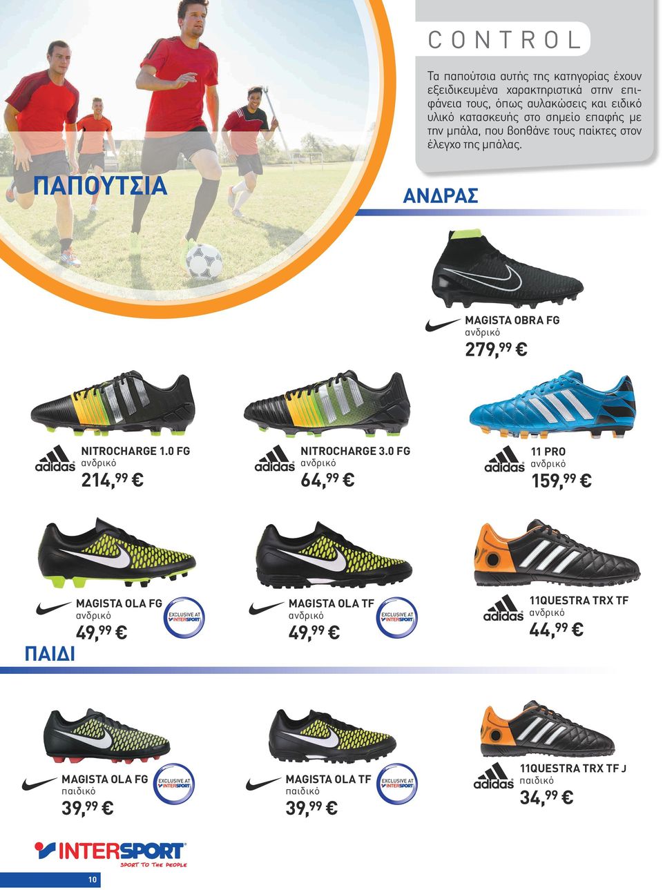 ΠΑΠΟΥΤΣΙΑ ΑΝΔΡΑΣ MAGISTA OBRA FG 279, 99 NITROCHARGE 1.0 FG 214, 99 NITROCHARGE 3.