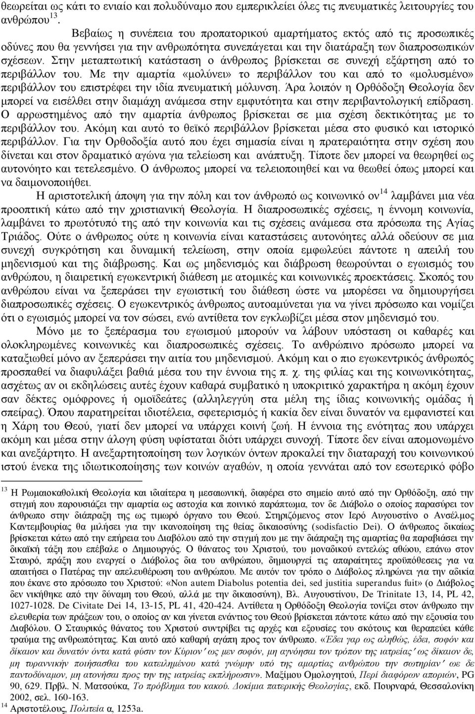 Στην μεταπτωτική κατάσταση ο άνθρωπος βρίσκεται σε συνεχή εξάρτηση από το περιβάλλον του.