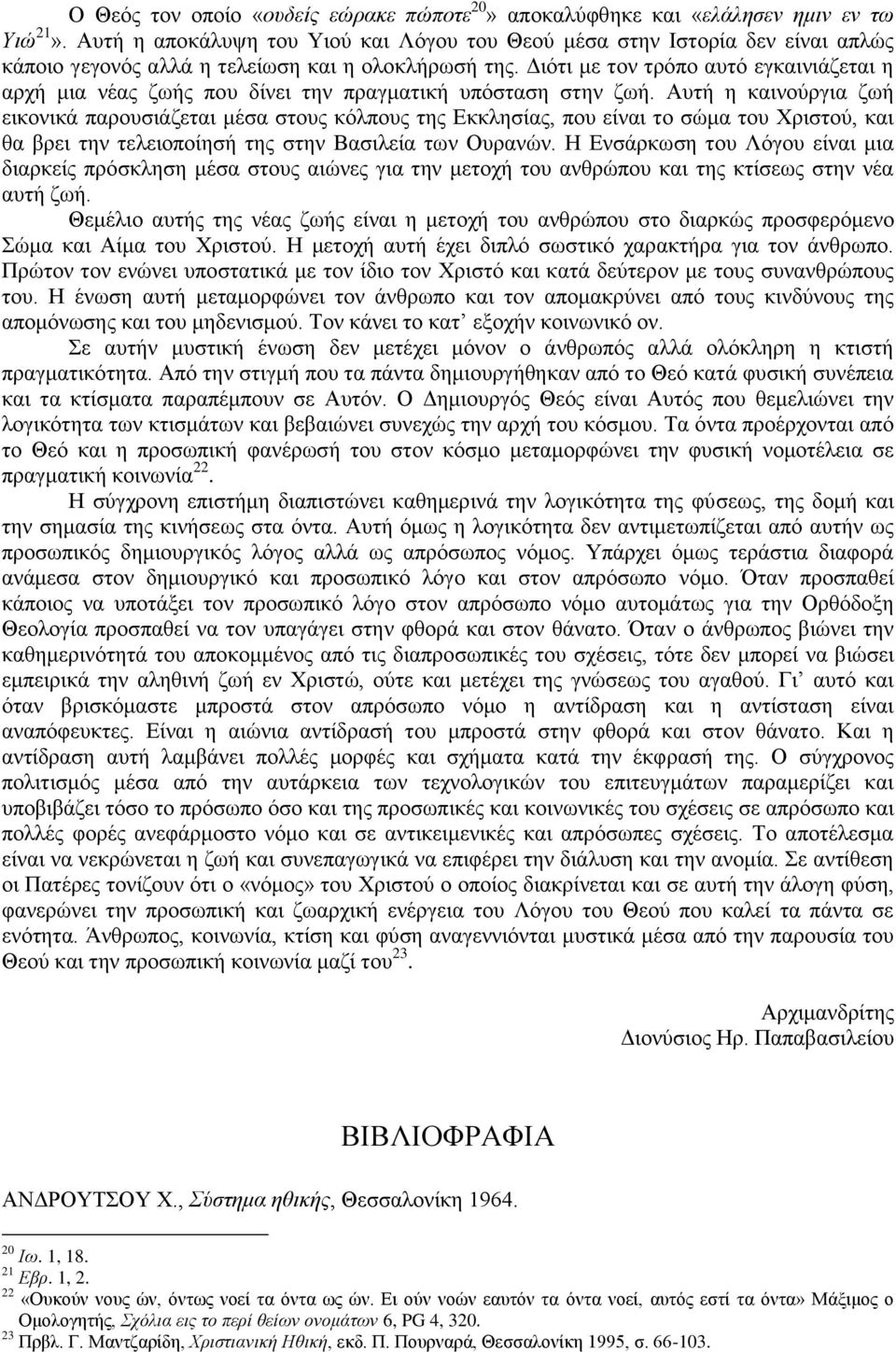 Διότι με τον τρόπο αυτό εγκαινιάζεται η αρχή μια νέας ζωής που δίνει την πραγματική υπόσταση στην ζωή.