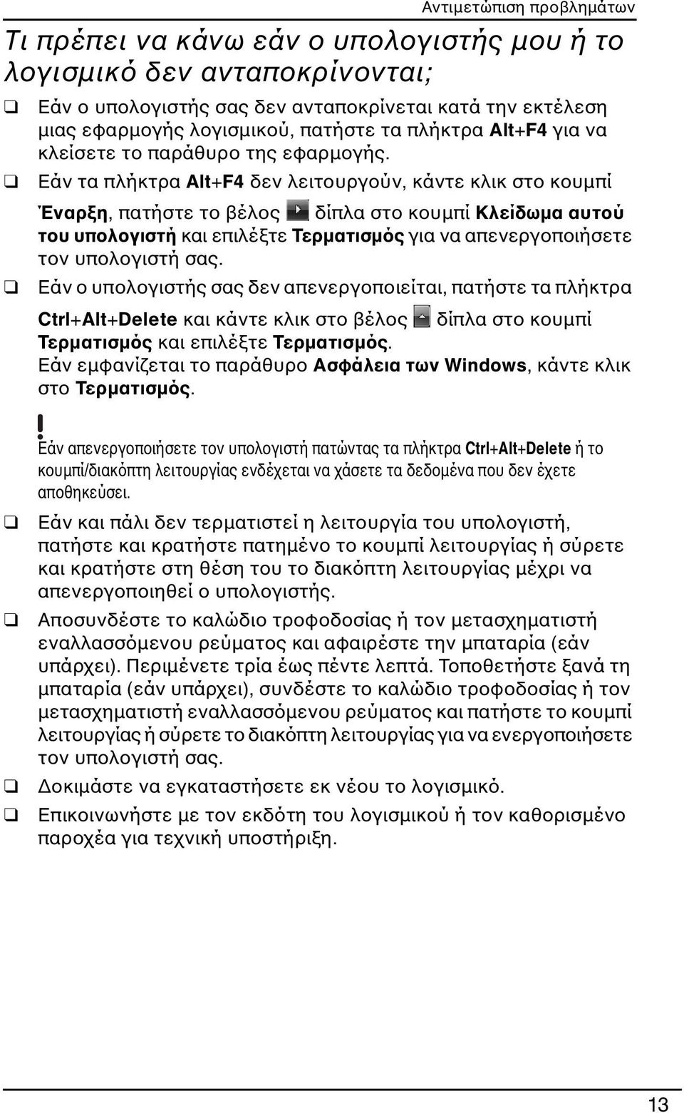 Εάν τα πλήκτρα Alt+F4 δεν λειτουργούν, κάντε κλικ στο κουμπί Έναρξη, πατήστε το βέλος δίπλα στο κουμπί Κλείδωμα αυτού του υπολογιστή και επιλέξτε Τερματισμός για να απενεργοποιήσετε τον υπολογιστή