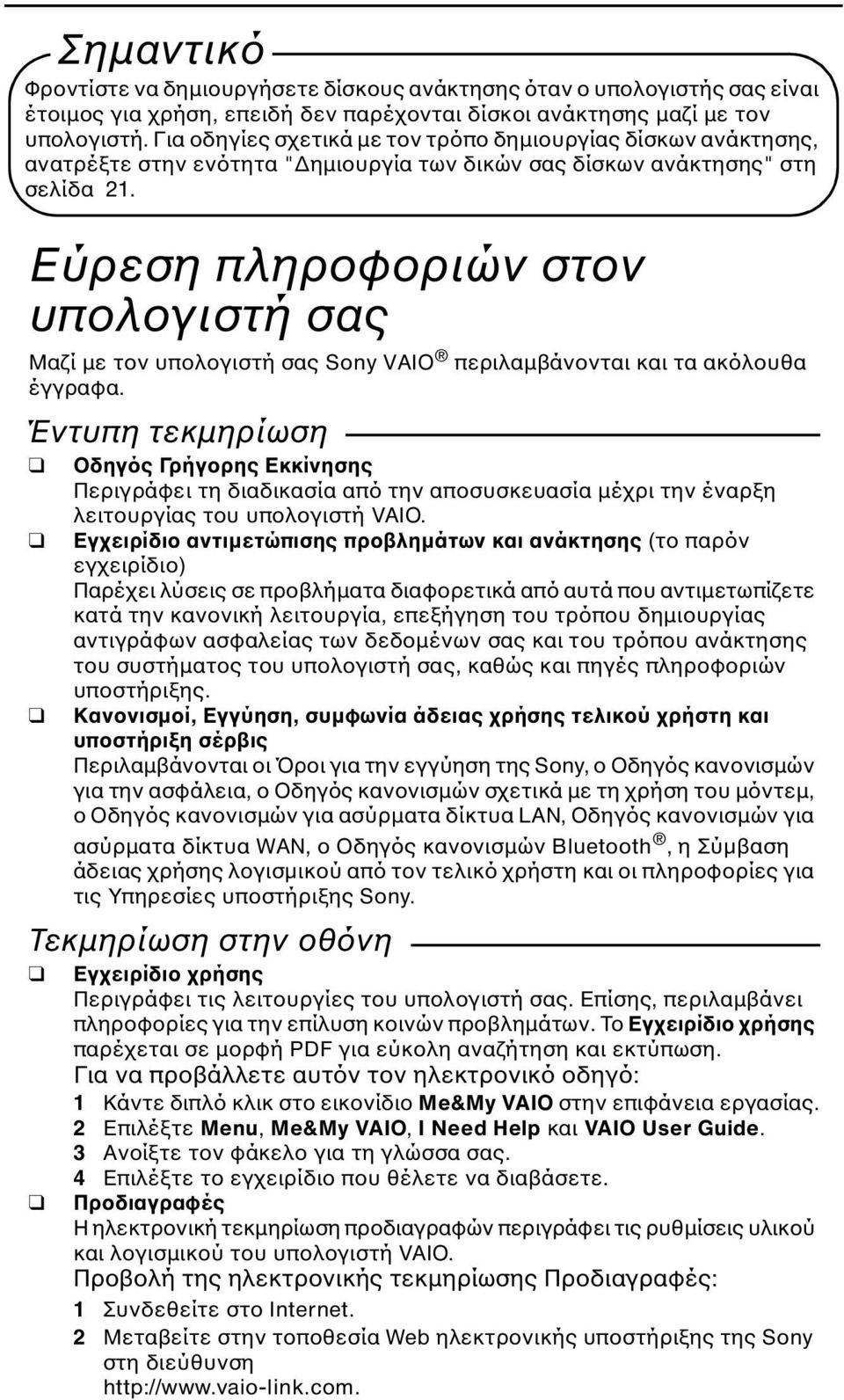 Εύρεση πληροφοριών στον υπολογιστή σας Μαζί με τον υπολογιστή σας Sony VAIO περιλαμβάνονται και τα ακόλουθα έγγραφα.