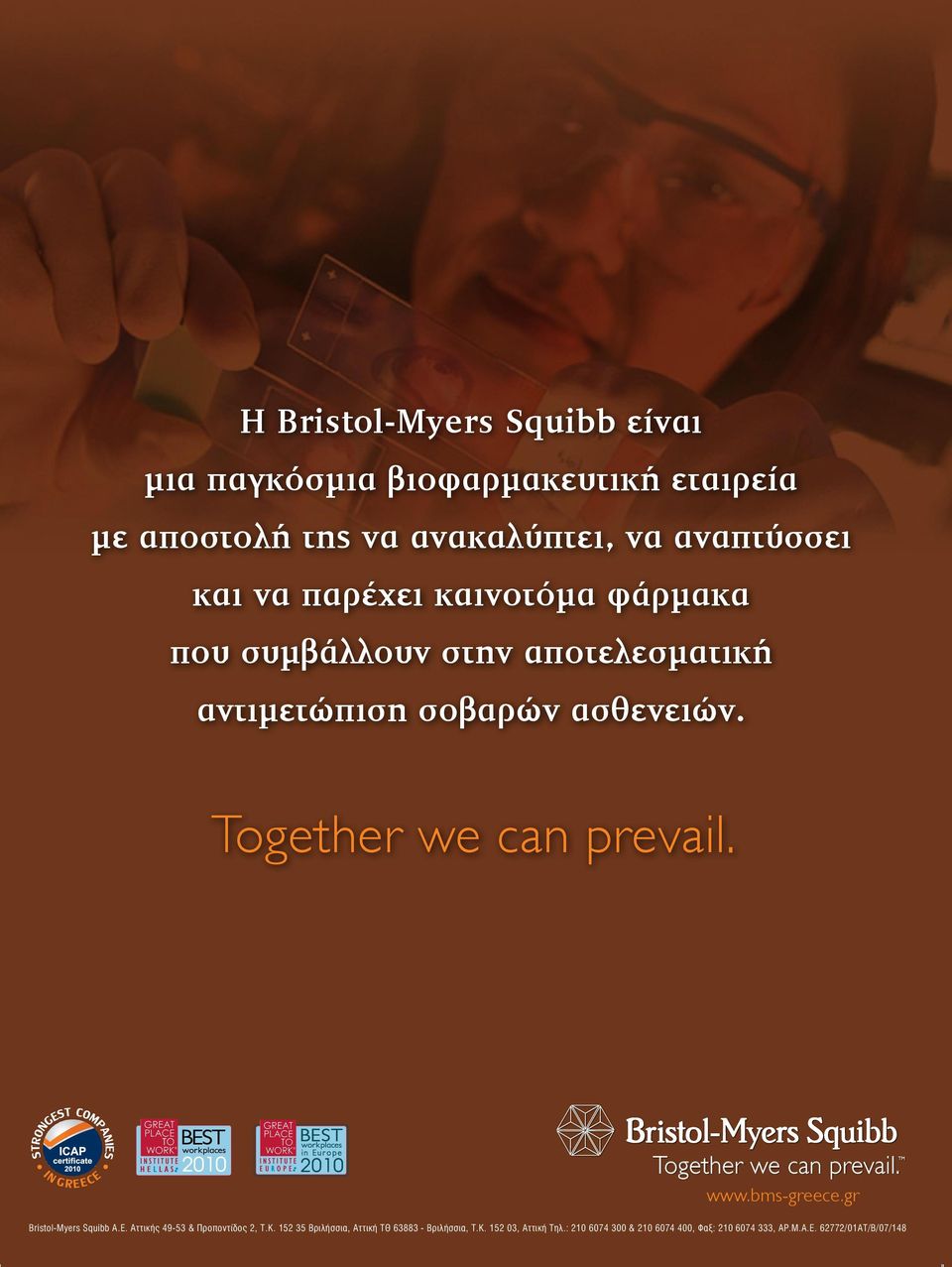 Together we can prevail. www.bms-greece.gr Bristol-Myers Squibb A.E. Αττικής 49-53 & Προποντίδος 2, Τ.Κ.