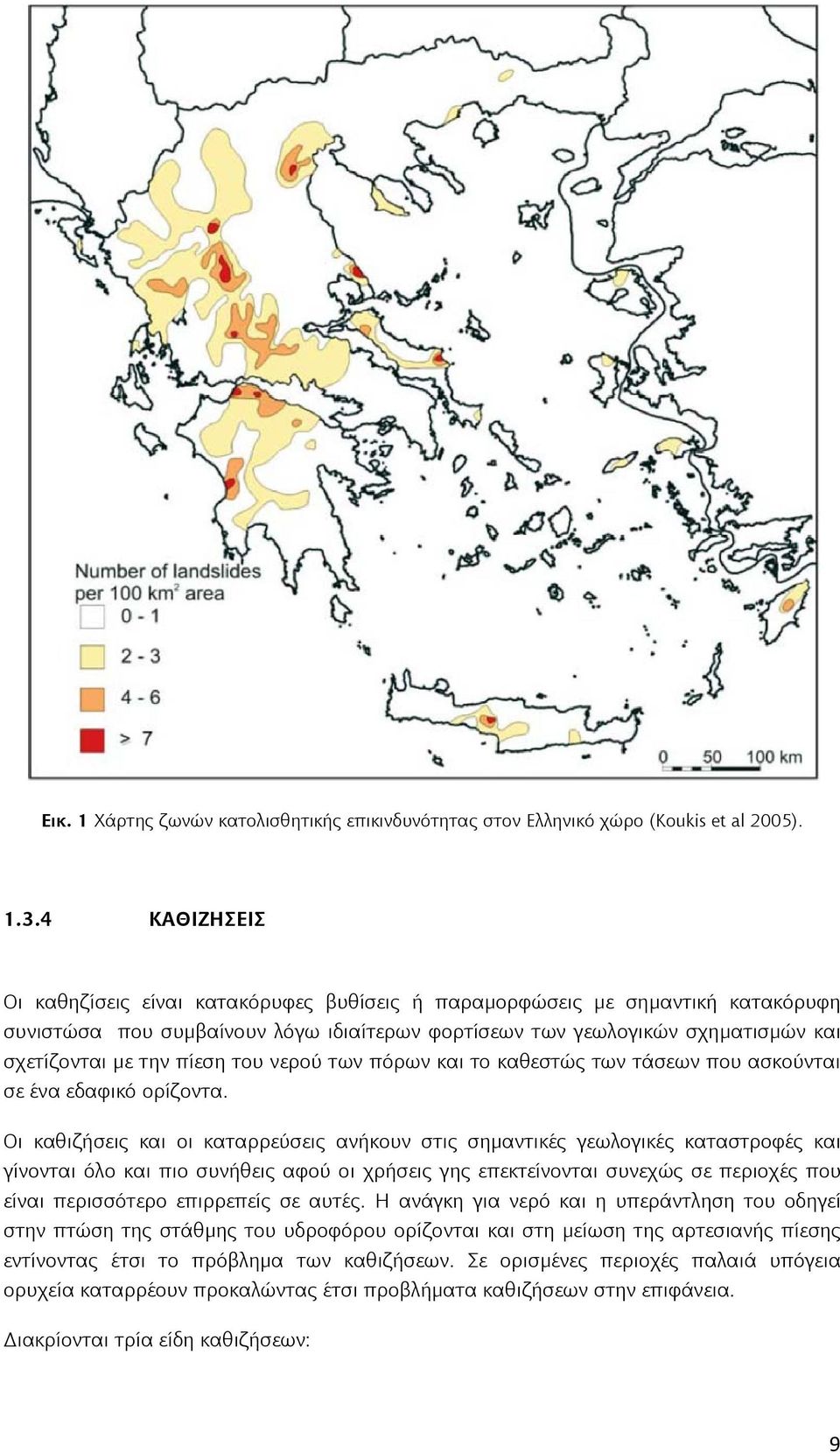 πίεση του νερού των πόρων και το καθεστώς των τάσεων που ασκούνται σε ένα εδαφικό ορίζοντα.