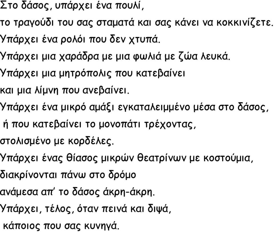 Υπάρχει ένα μικρό αμάξι εγκαταλειμμένο μέσα στο δάσος, ή που κατεβαίνει το μονοπάτι τρέχοντας, στολισμένο με κορδέλες.