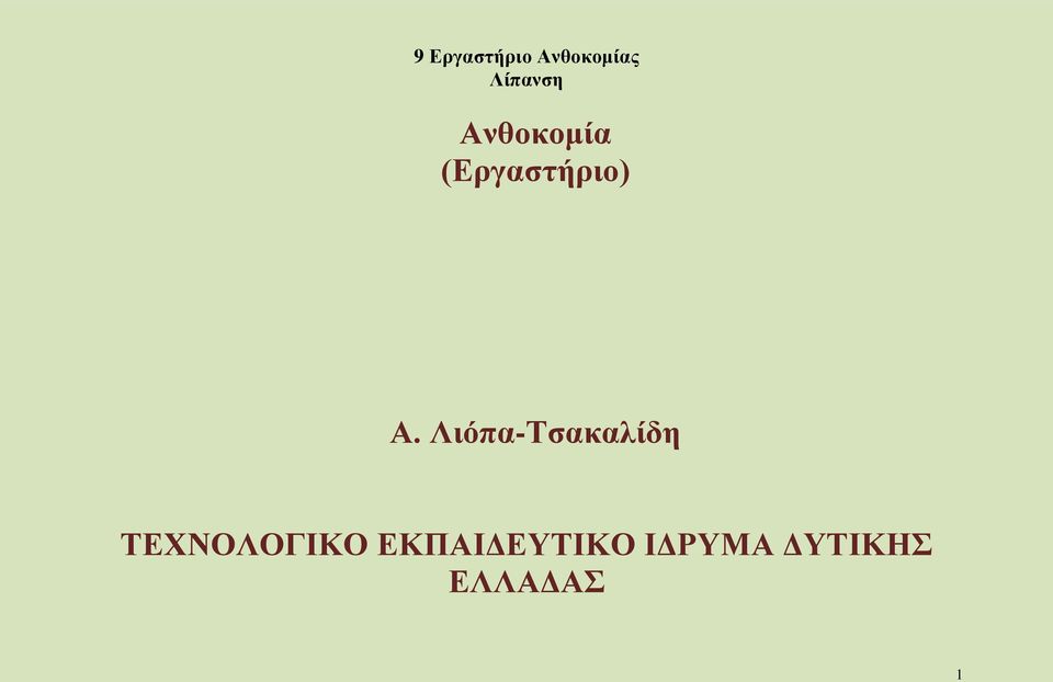 ΤΕΧΝΟΛΟΓΙΚΟ