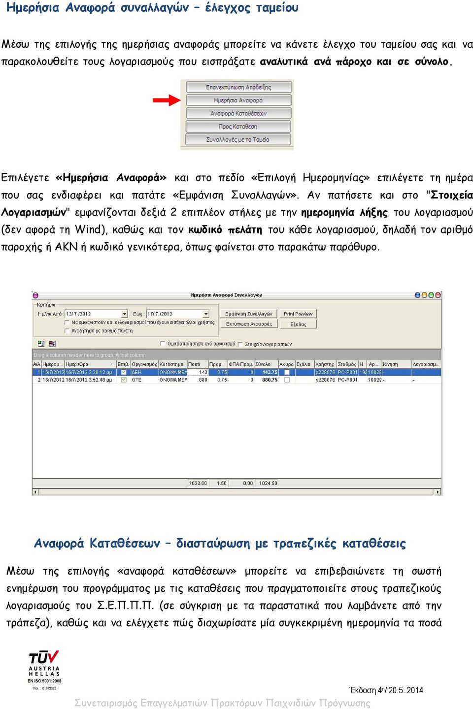 Αν πατήσετε και στο "Στοιχεία Λογαριασμών" εμφανίζονται δεξιά 2 επιπλέον στήλες με την ημερομηνία λήξης του λογαριασμού (δεν αφορά τη Wind), καθώς και τον κωδικό πελάτη του κάθε λογαριασμού, δηλαδή