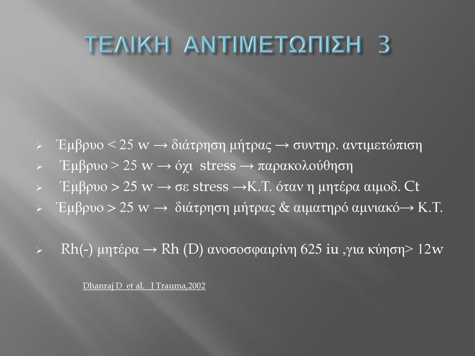 stress Κ.Τ. όταν η μητέρα αιμοδ.