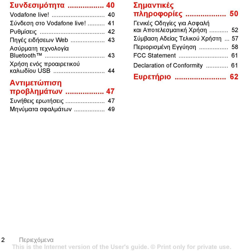.. 47 Συνήθεις ερωτήσεις... 47 Μηνύµατα σφαλµάτων... 49 Σηµαντικές πληροφορίες.