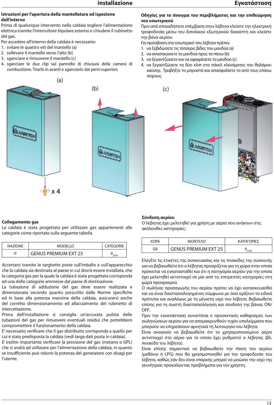 sganciare e rimuovere il mantello (c) 4. sganciare le due clip sul pannello di chiusura della camera di combustione. Tirarlo in avanti e sganciarlo dai perni superiori.