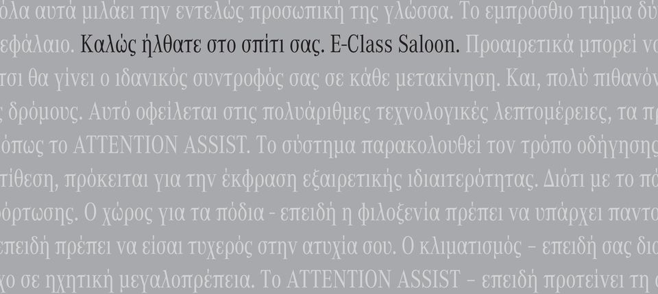 Αυτό οφείλεται στις πολυάριθμες τεχνολογικές λεπτομέρειες, τα πρ όπως το ATTENTION ASSIST.