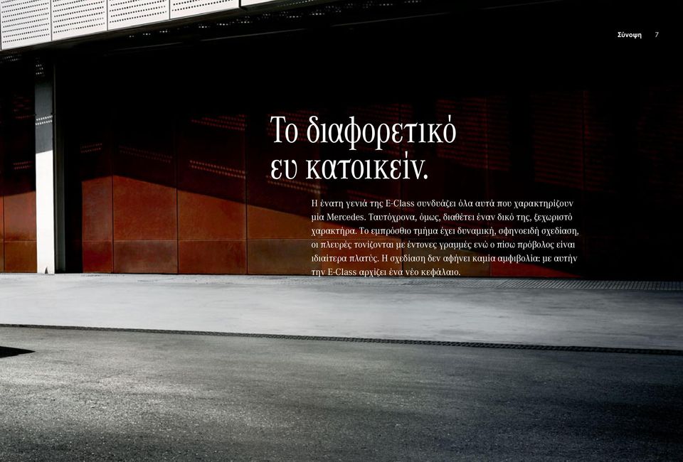 Ταυτόχρονα, όμως, διαθέτει έναν δικό της, ξεχωριστό χαρακτήρα.