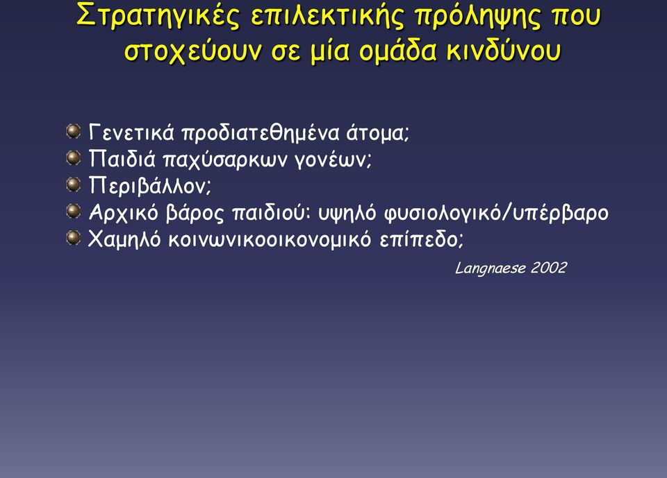 γονέων; Περιβάλλον; Aρχικό βάρος παιδιού: υψηλό