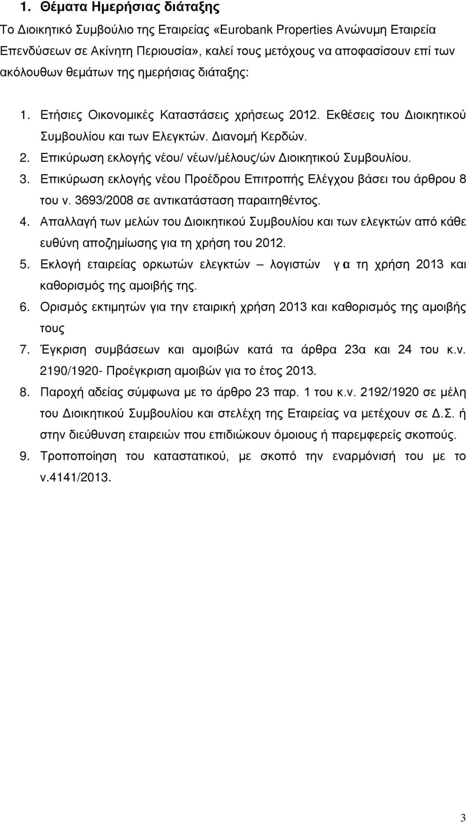 3. Επικύρωση εκλογής νέου Προέδρου Επιτροπής Ελέγχου βάσει του άρθρου 8 του ν. 3693/2008 σε αντικατάσταση παραιτηθέντος. 4.