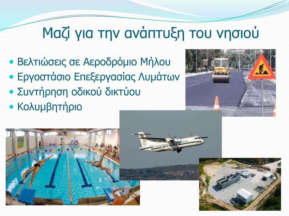 Εργοστάσιο Επεξεργασίας Λυμάτων