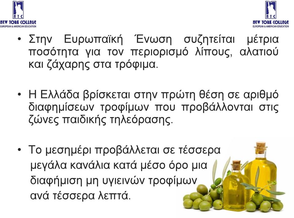 Η Ελλάδα βρίσκεται στην πρώτη θέση σε αριθμό διαφημίσεων τροφίμων που προβάλλονται