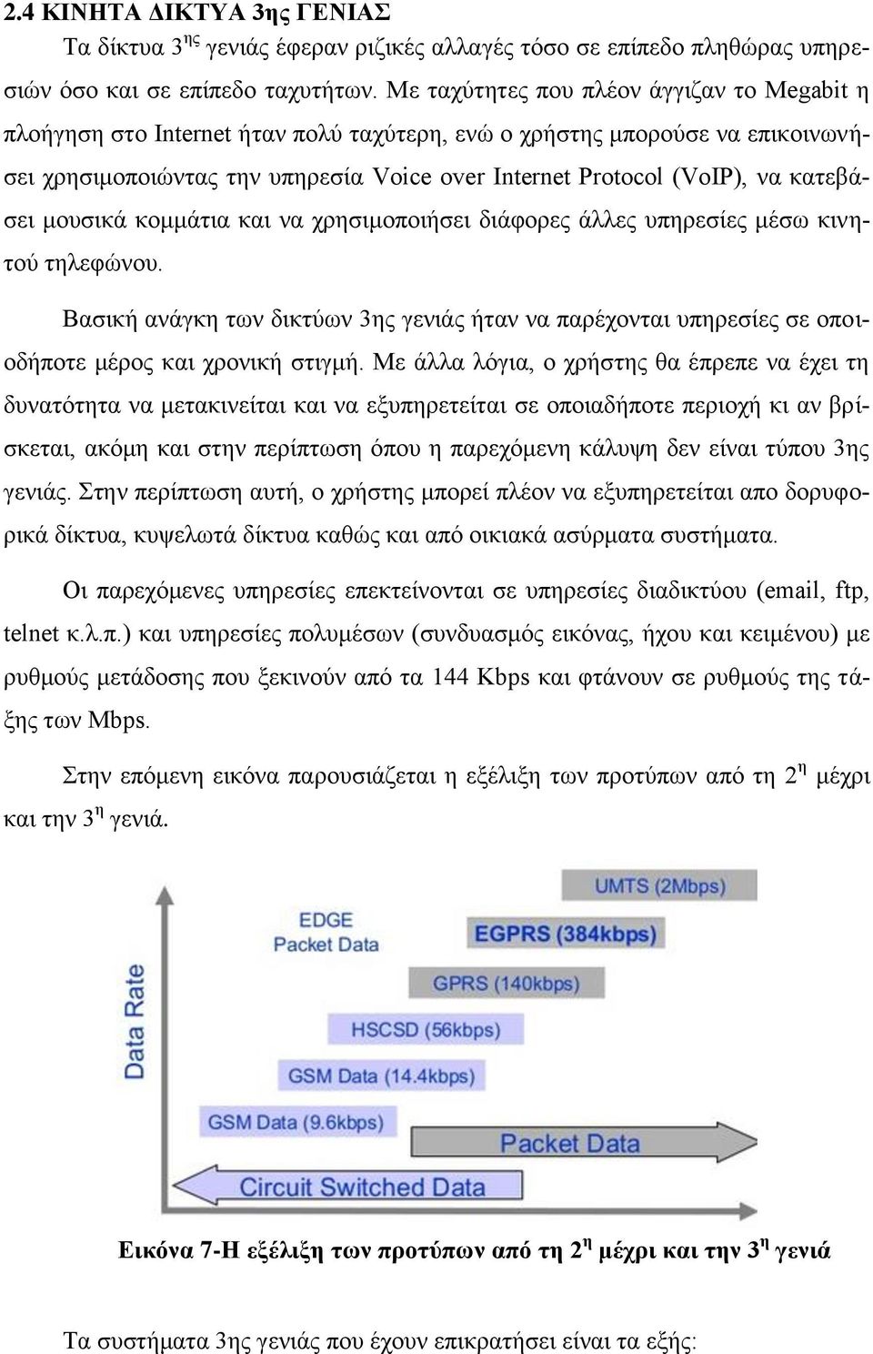 κατεβάσει μουσικά κομμάτια και να χρησιμοποιήσει διάφορες άλλες υπηρεσίες μέσω κινητού τηλεφώνου.