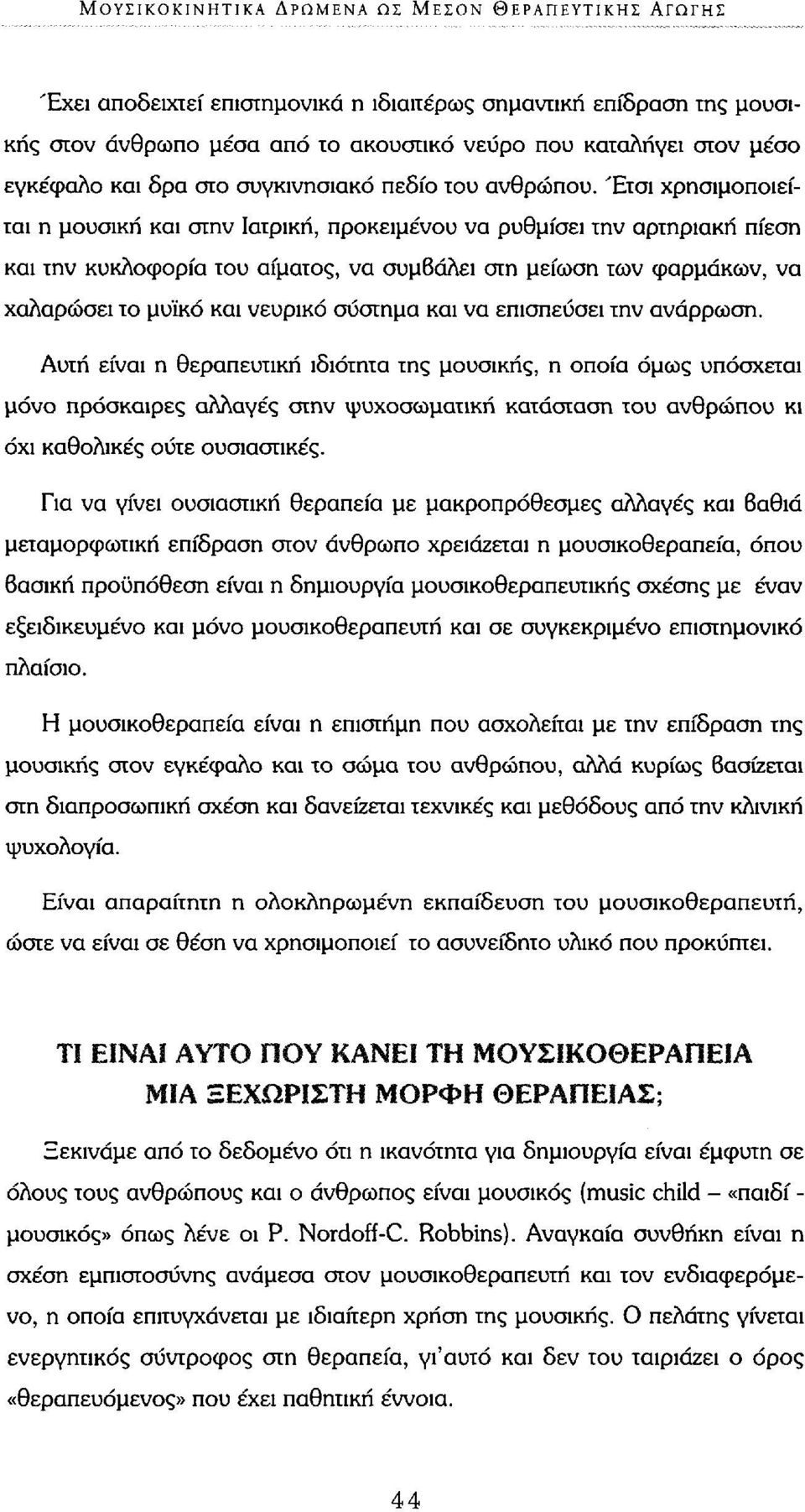 Έτσι χρησιμοποιείται η μουσική και στην Ιατρική, προκειμένου να ρυθμίσει την αρτηριακή πίεση και την κυκλοφορία του αίματος, να συμβάλει στη μείωση των φαρμάκων, να χαλαρώσει το μυϊκό και νευρικό