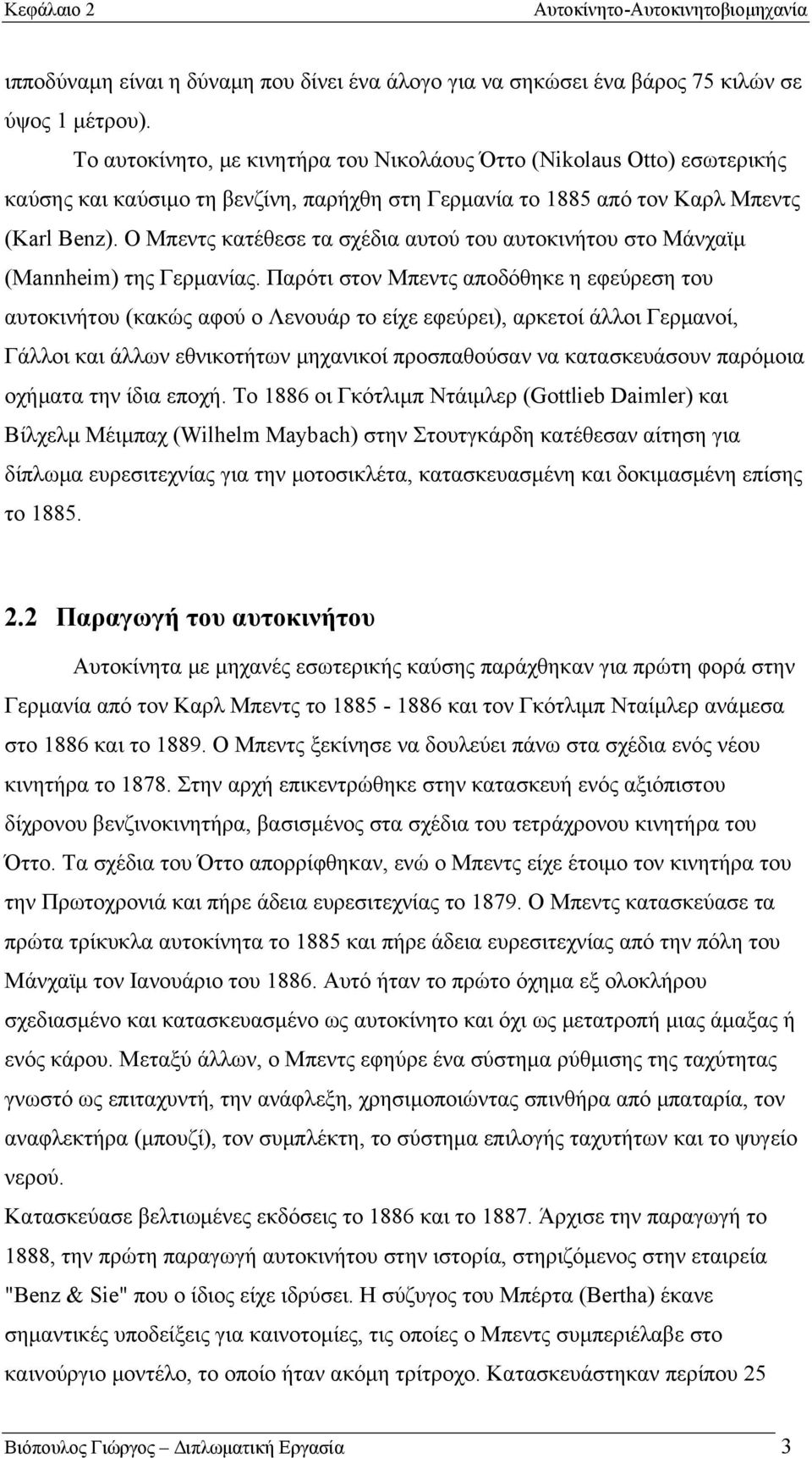 Ο Μπεντς κατέθεσε τα σχέδια αυτού του αυτοκινήτου στο Μάνχαϊμ (Mannheim) της Γερμανίας.