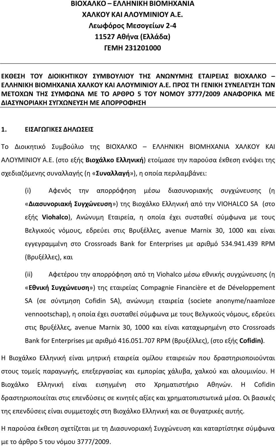 ΕΙΣΑΓΩΓΙΚΕΣ ΔΗΛΩΣΕΙΣ Το Διοικητικό Συμβούλιο της ΒΙΟΧΑΛΚΟ ΕΛΛΗΝΙΚΗ ΒΙΟΜΗΧΑΝΙΑ ΧΑΛΚΟΥ ΚΑΙ ΑΛΟΥΜΙΝΙΟΥ Α.Ε. (στο εξής Βιοχάλκο Ελληνική) ετοίμασε την παρούσα έκθεση ενόψει της σχεδιαζόμενης συναλλαγής