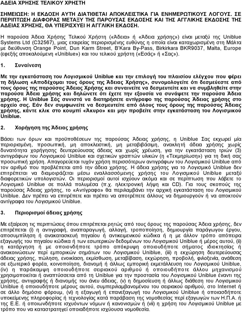 Η παρούσα Άδεια Χρήσης Τελικού Χρήστη («Άδεια» ή «Άδεια χρήσης») είναι µεταξύ της Uniblue Systems Ltd (C32567), µιας εταιρείας περιορισµένης ευθύνης η οποία είναι καταχωρισµένη στη Μάλτα µε διεύθυνση