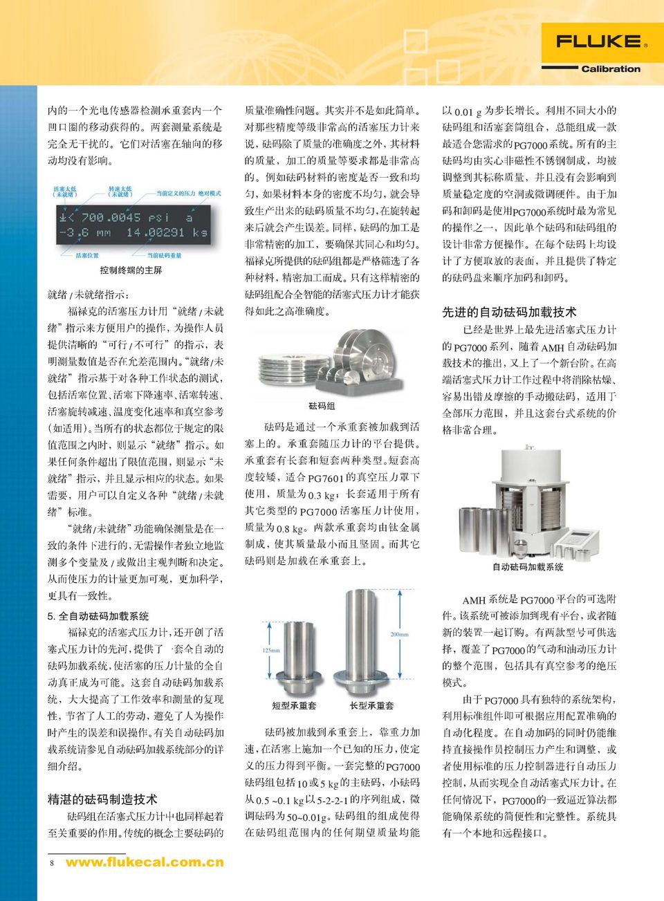 8 kg AMH PG7000 PG7000 PG7000 10 5 kg 0.