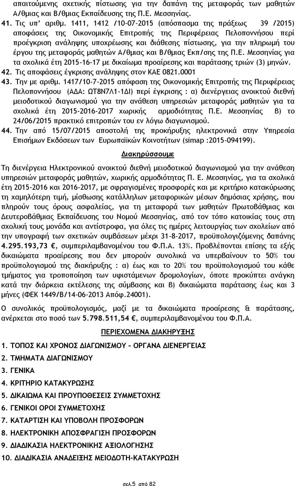 έργου της μεταφοράς μαθητών Α/θμιας και Β/θμιας Εκπ/σης της Π.Ε. Μεσσηνίας για τα σχολικά έτη 2015-16-17 με δικαίωμα προαίρεσης και παράτασης τριών (3) μηνών. 42.