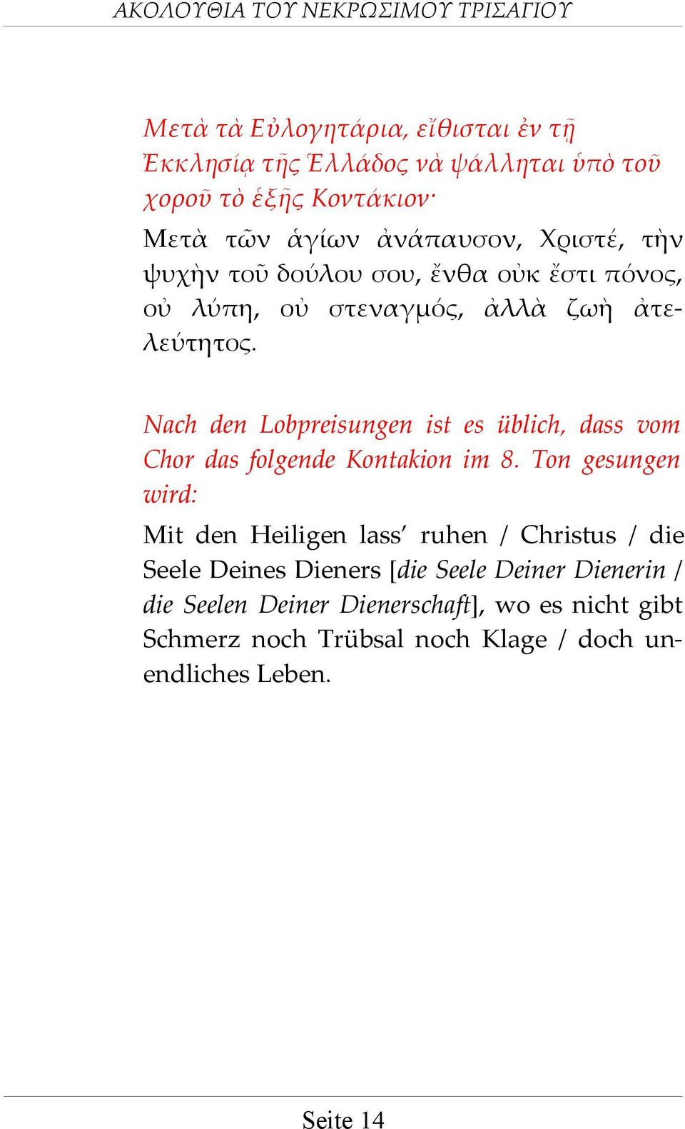 Nach den Lobpreisungen ist es üblich, dass vom Chor das folgende Kontakion im 8.