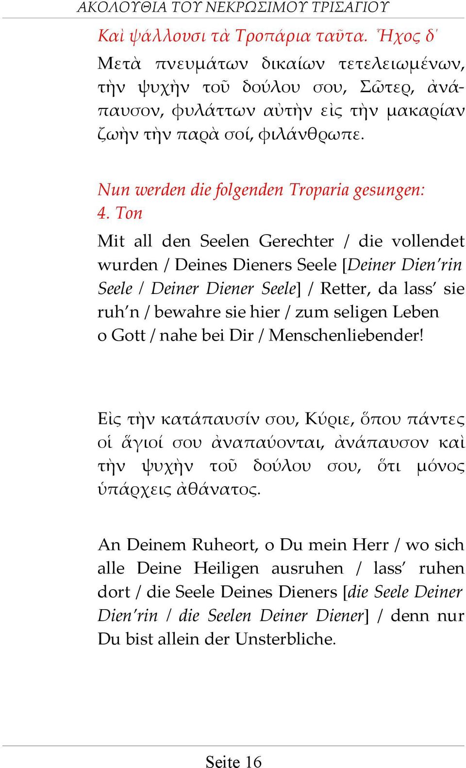 Ton Mit all den Seelen Gerechter / die vollendet wurden / Deines Dieners Seele [Deiner Dien rin Seele / Deiner Diener Seele] / Retter, da lass sie ruh n / bewahre sie hier / zum seligen Leben o Gott