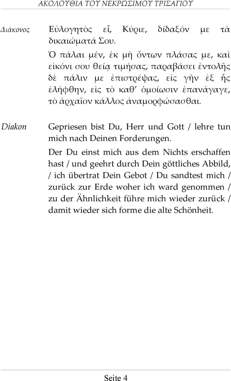 τὸ ἀρχαῖον κάλλος ἀναμορφώσασθαι. Diakon Gepriesen bist Du, Herr und Gott / lehre tun mich nach Deinen Forderungen.