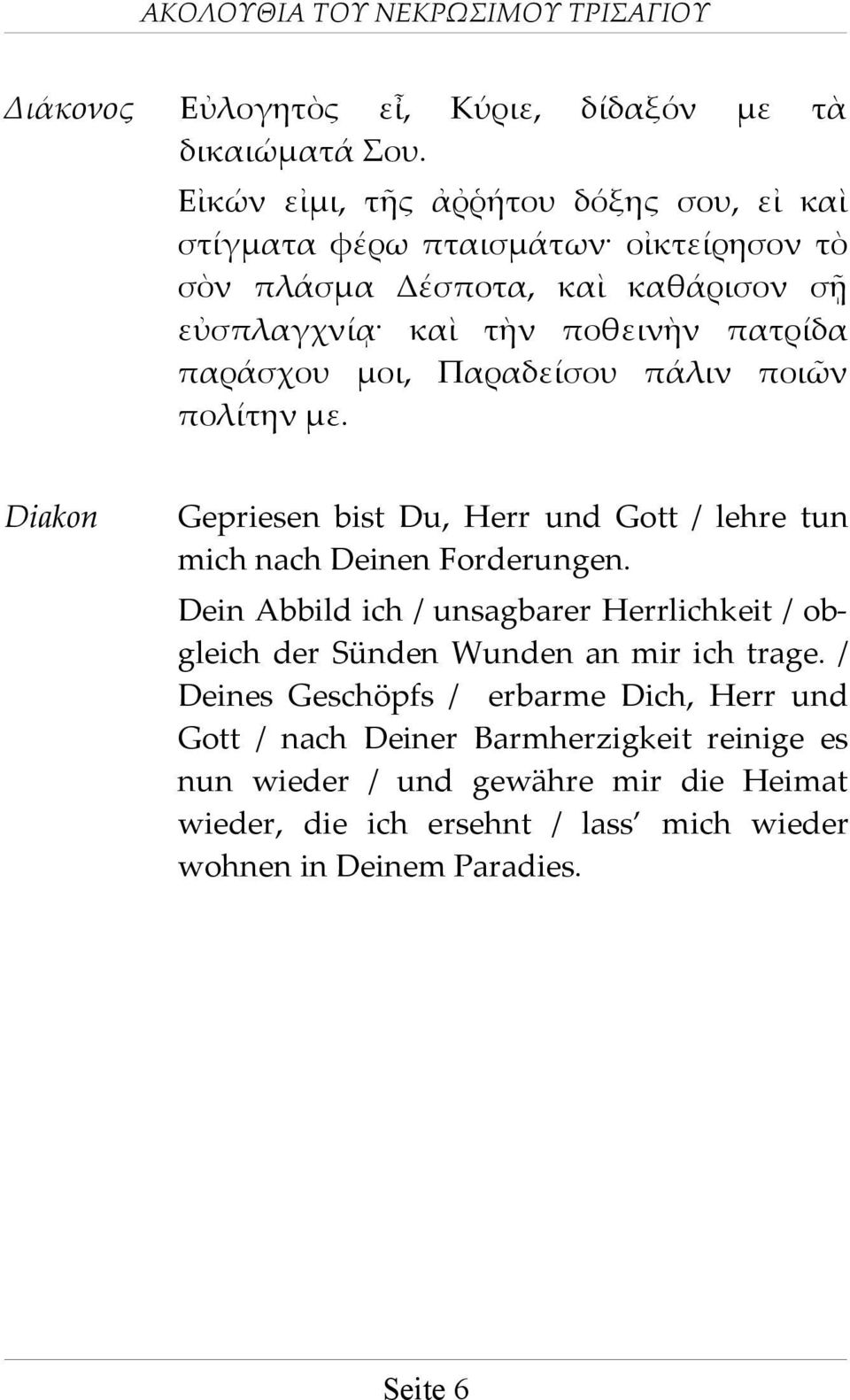 Παραδείσου πάλιν ποιῶν πολίτην με. Diakon Gepriesen bist Du, Herr und Gott / lehre tun mich nach Deinen Forderungen.
