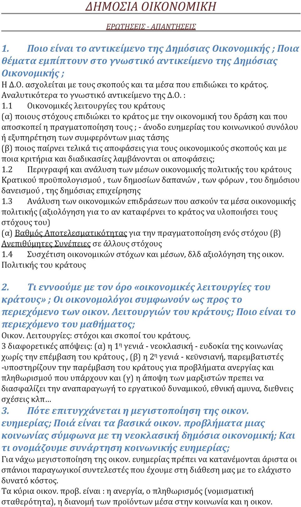 1 Οικονομικές λειτουργίες του κράτους (α) ποιους στόχους επιδιώκει το κράτος με την οικονομική του δράση και που αποσκοπεί η πραγματοποίηση τους ; - άνοδο ευημερίας του κοινωνικού συνόλου ή