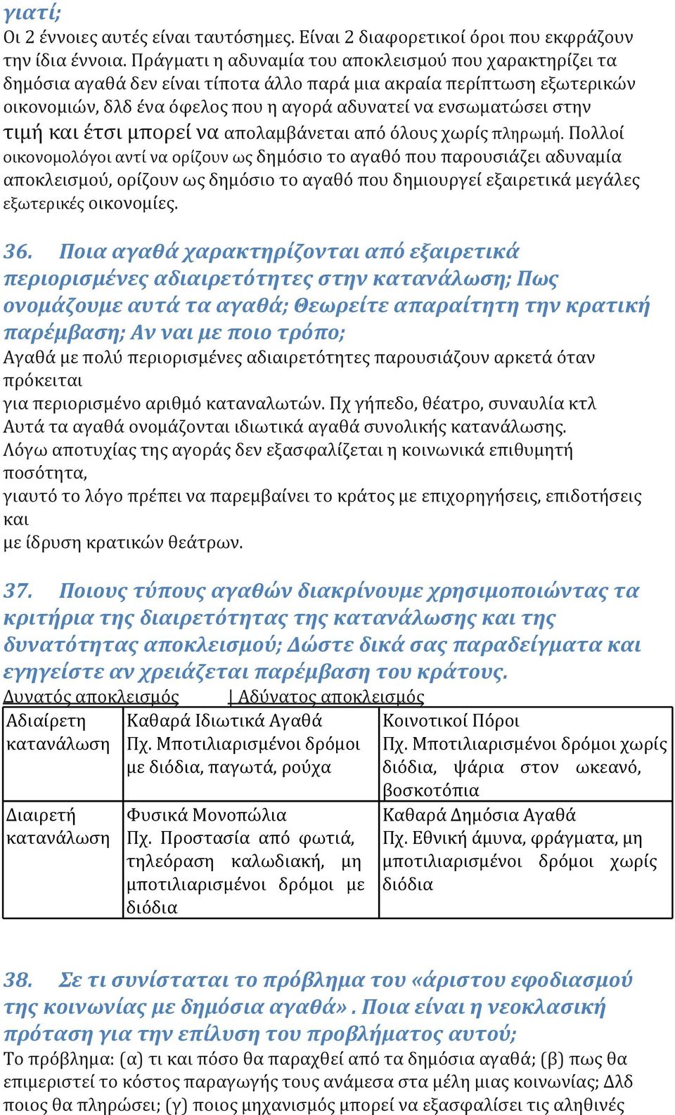 τιμή και έτσι μπορεί να απολαμβάνεται από όλους χωρίς πληρωμή.
