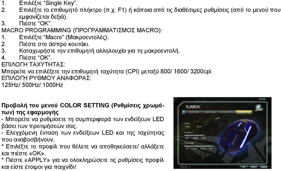 ΕΠΙΛΟΓΗ ΤΑΧΥΤΗΤΑΣ: Μπορείτε να επιλέξετε την επιθυμητή ταχύτητα (CPI) μεταξύ 800/ 1600/ 3200cpi.