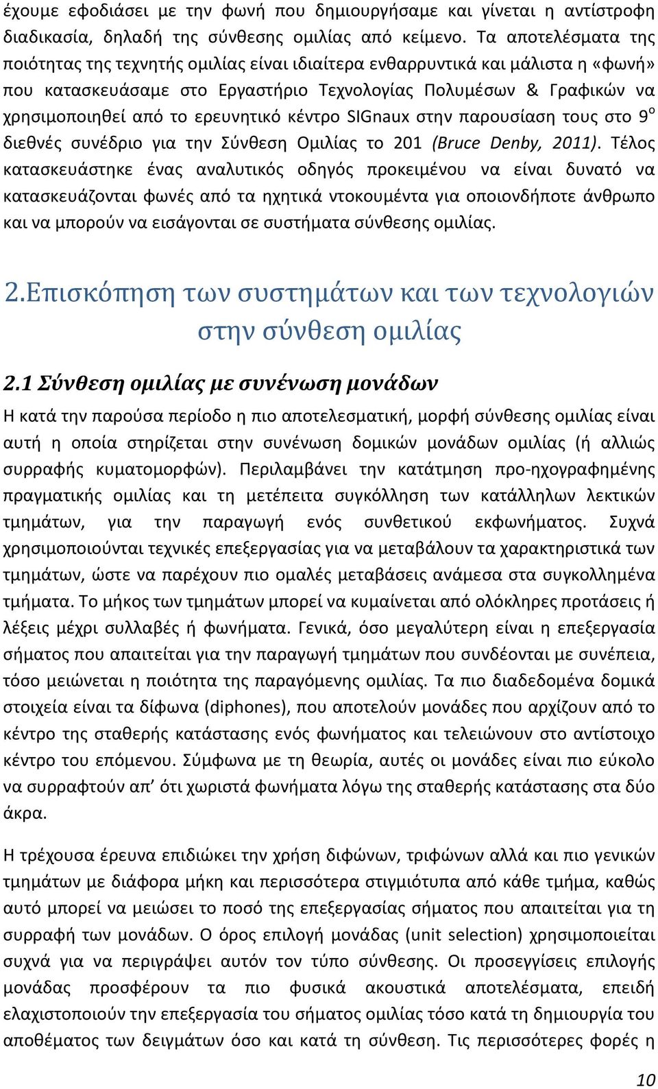 ερευνητικό κέντρο SIGnaux στην παρουσίαση τους στο 9 ο διεθνές συνέδριο για την Σύνθεση Ομιλίας το 201 (Bruce Denby, 2011).