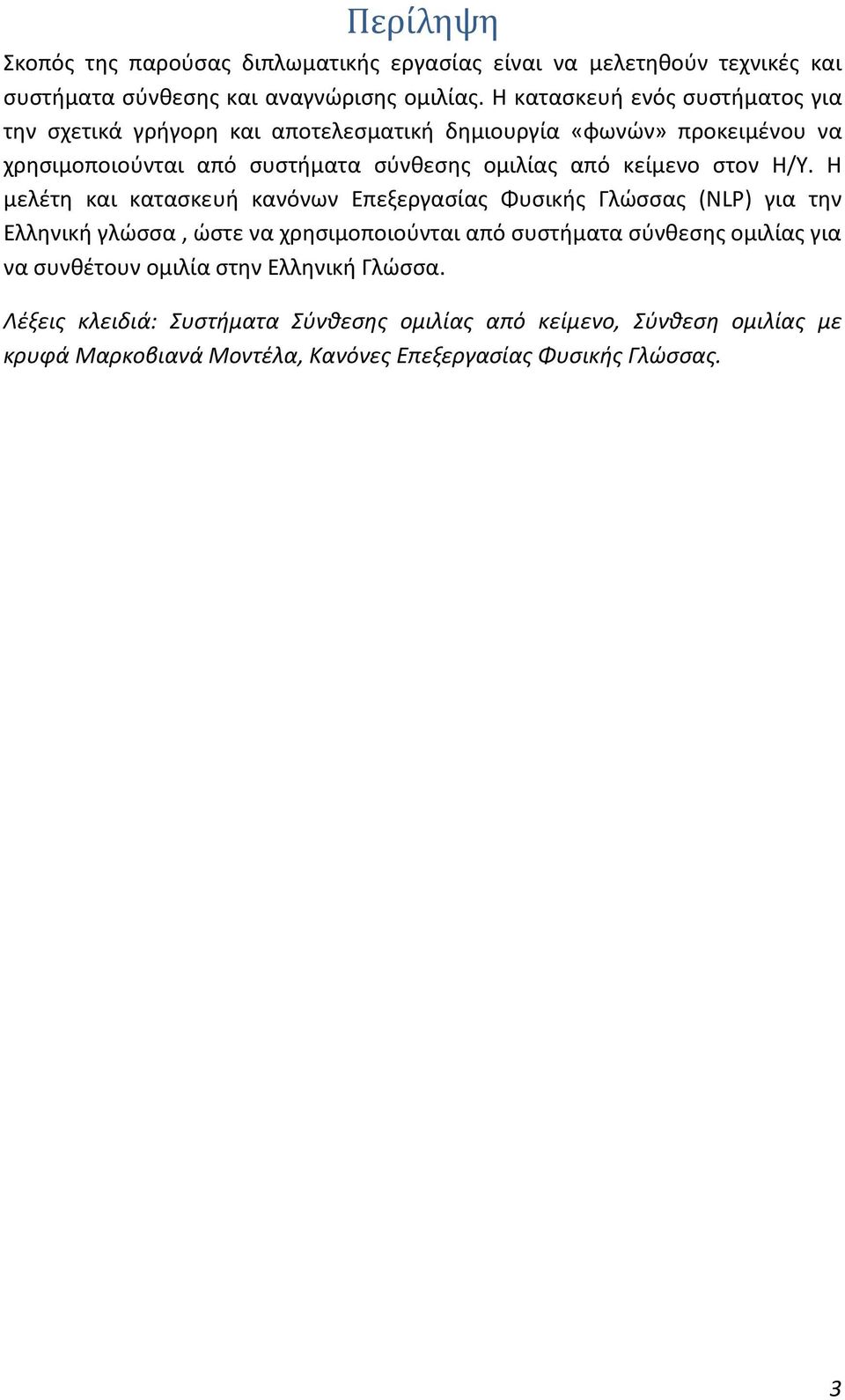 κείμενο στον Η/Υ.