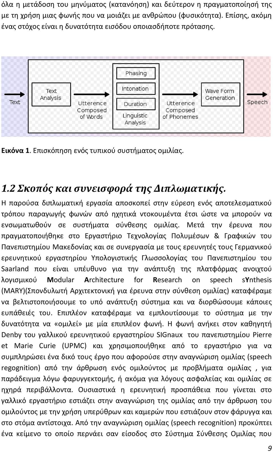 Η παρούσα διπλωματική εργασία αποσκοπεί στην εύρεση ενός αποτελεσματικού τρόπου παραγωγής φωνών από ηχητικά ντοκουμέντα έτσι ώστε να μπορούν να ενσωματωθούν σε συστήματα σύνθεσης ομιλίας.