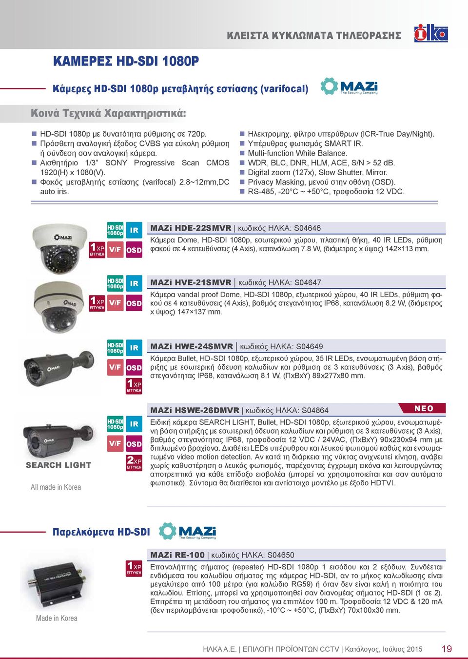 8~12mm,DC auto iris. Ηλεκτρομηχ. φίλτρο υπερύθρων (ICR-True Day/Night). Υπέρυθρος φωτισμός SMART. Μulti-function White Balance. WDR, BLC, DNR, HLM, ACE, S/N > 52 db.