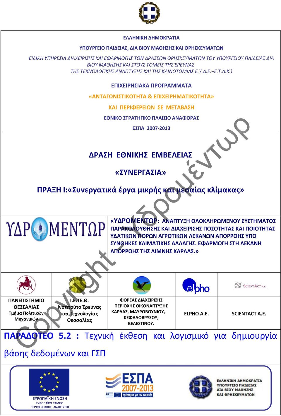 Σ ΑΝΑΠΤΥΞΗΣ ΚΑ