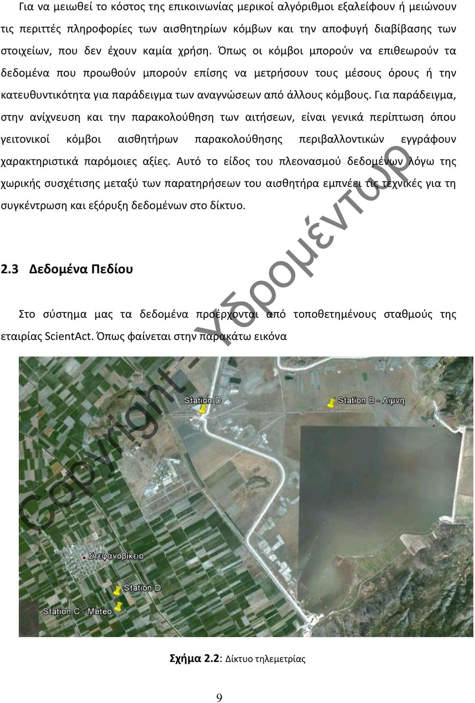 Για παράδειγμα, στην ανίχνευση και την παρακολούθηση των αιτήσεων, είναι γενικά περίπτωση όπου γειτονικοί κόμβοι αισθητήρων παρακολούθησης περιβαλλοντικών εγγράφουν έν τω ρ χαρακτηριστικά παρόμοιες