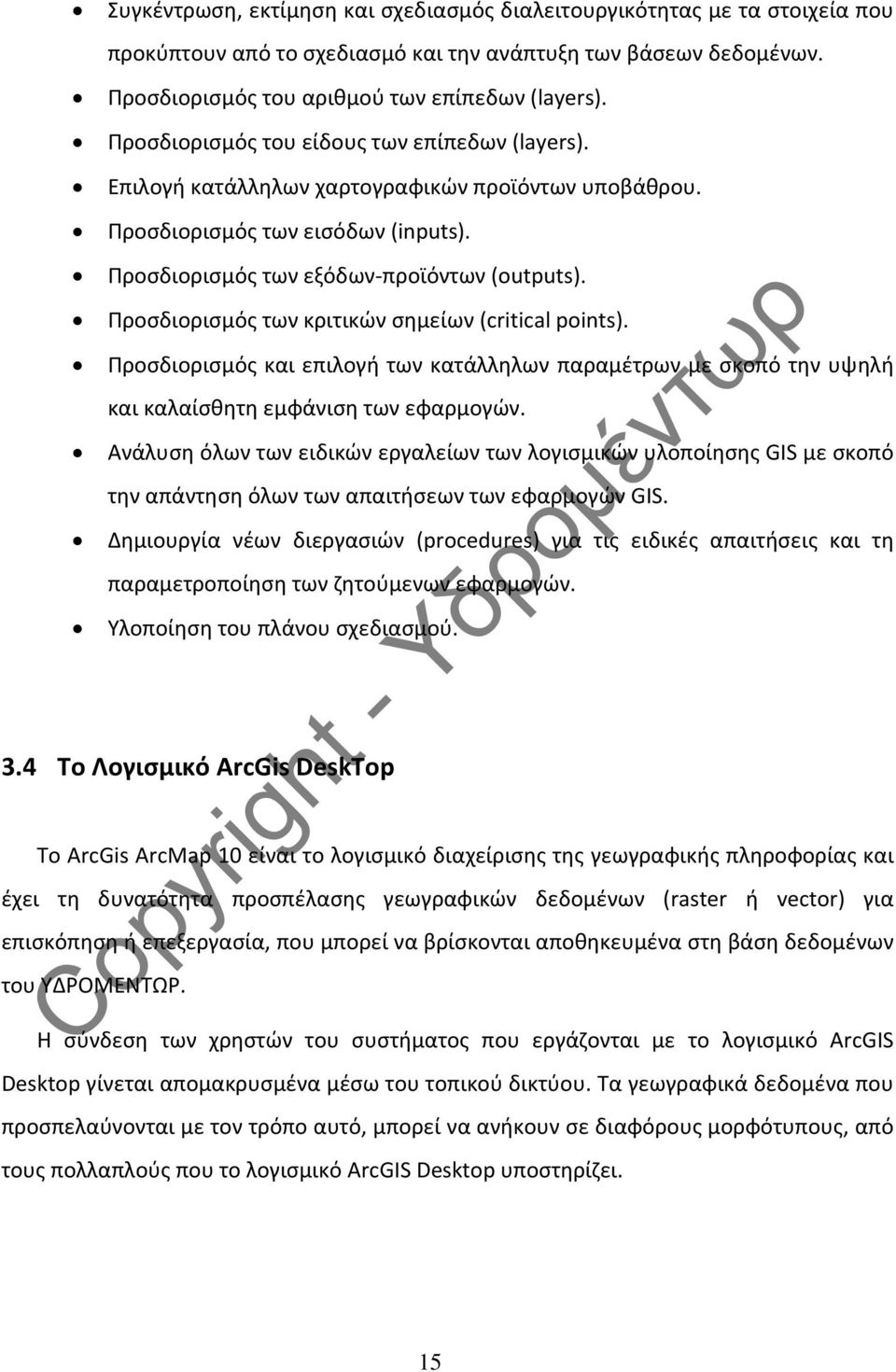 Προσδιορισμός των κριτικών σημείων (critical points). Προσδιορισμός και επιλογή των κατάλληλων παραμέτρων με σκοπό την υψηλή και καλαίσθητη εμφάνιση των εφαρμογών.
